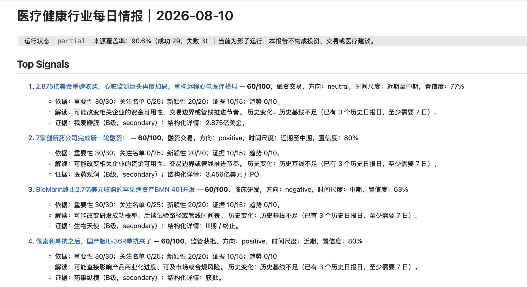采集步骤截图 2